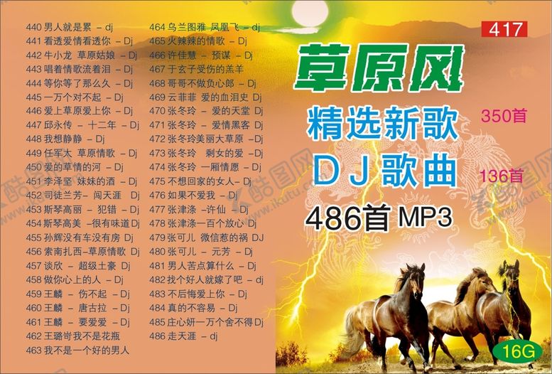 编号：69848410281512284315【酷图网】源文件下载-草原歌单