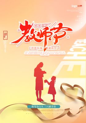 教师节文化墙