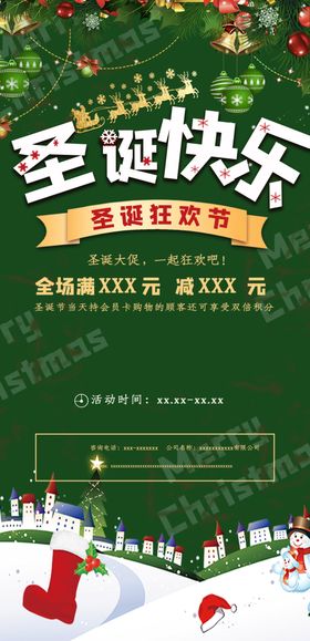 圣诞快乐活动海报节促销节彩页