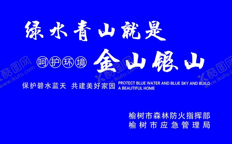 编号：11378805041253159551【酷图网】源文件下载-绿水青山就是金山银山