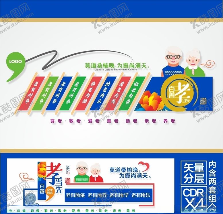 编号：55797510072007322507【酷图网】源文件下载-养老文化墙