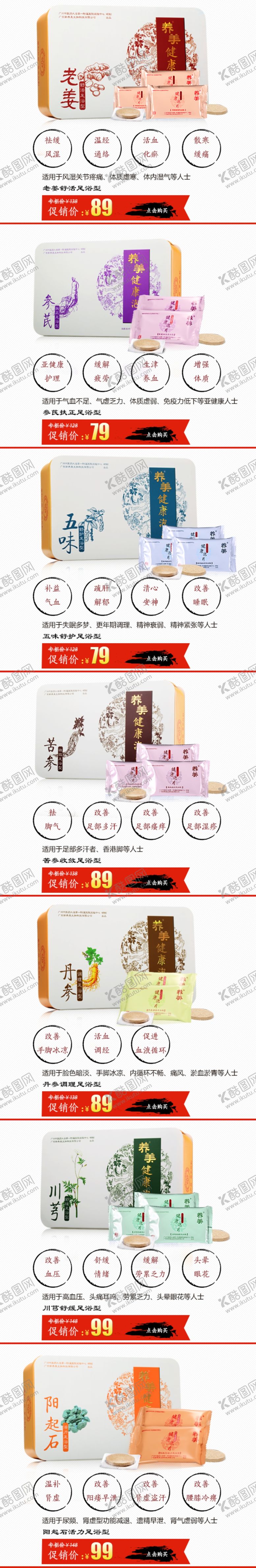 编号：92846507081222154343【酷图网】源文件下载-泡脚片产品排列