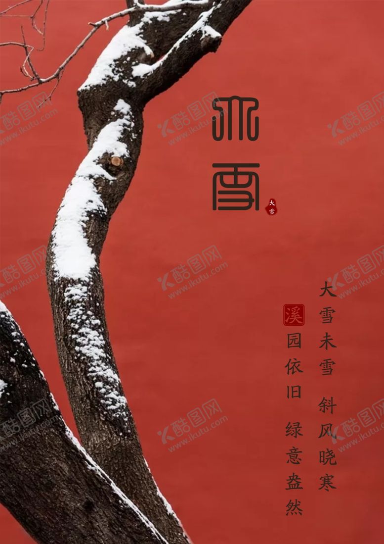编号：81532706190218397384【酷图网】源文件下载-大雪