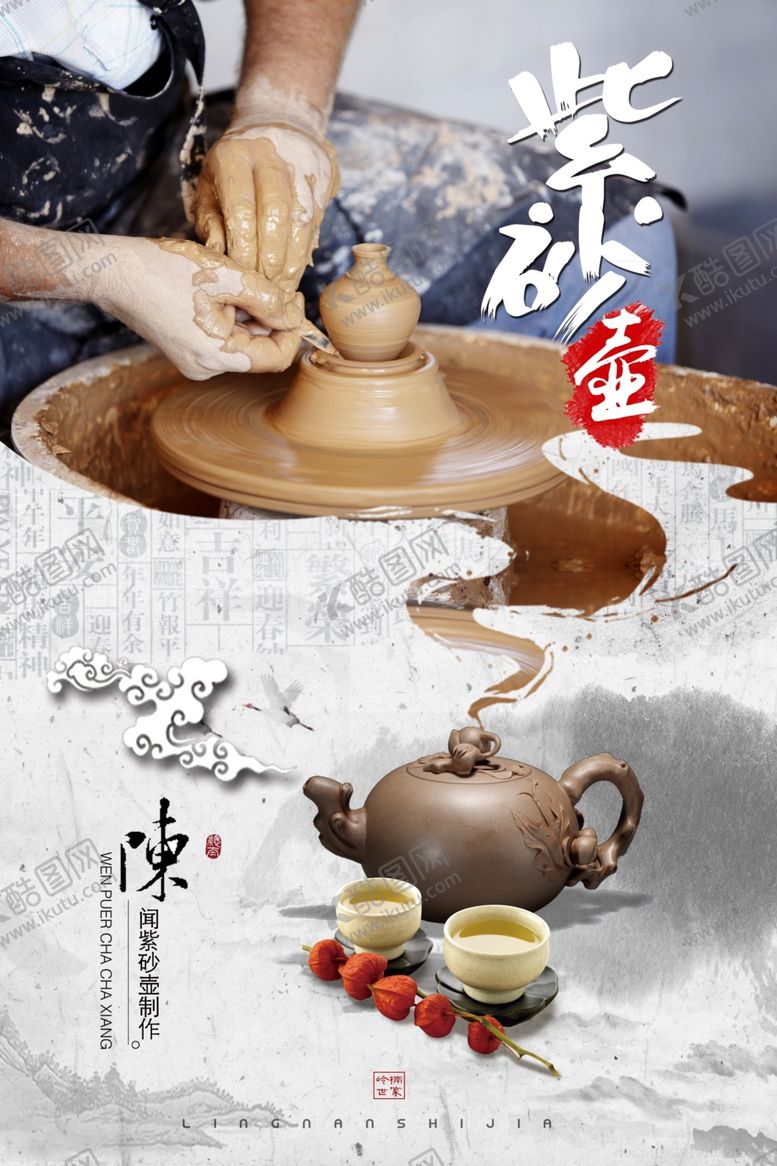 编号：18468409101126573833【酷图网】源文件下载-茶文化海报