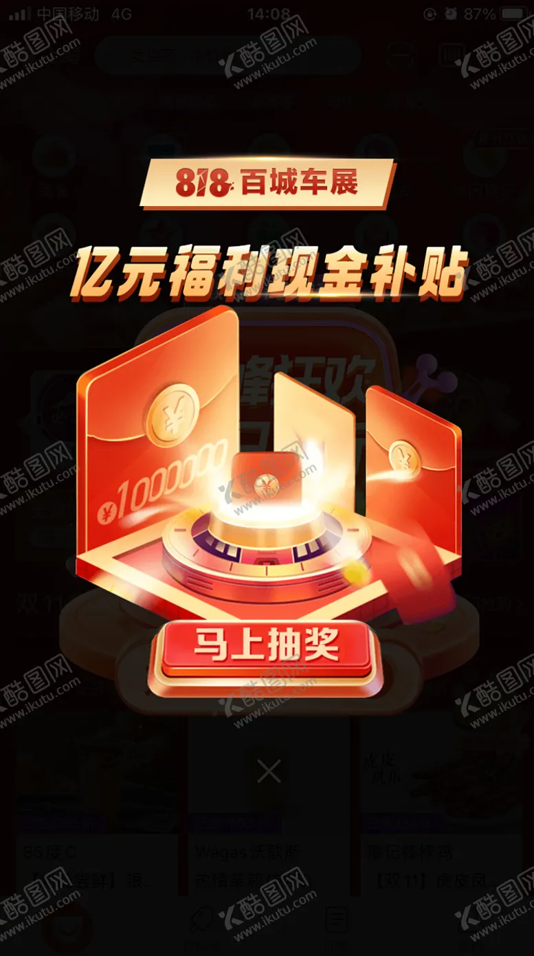 编号：94591311261116227588【酷图网】源文件下载-电商亿元福利现金弹窗