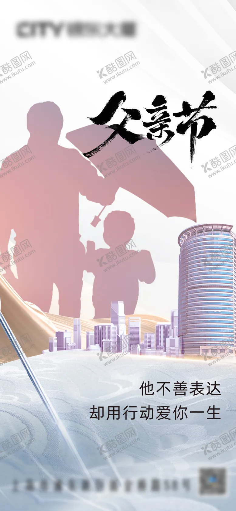 编号：67533906160314279342【酷图网】源文件下载-地产父亲节海报