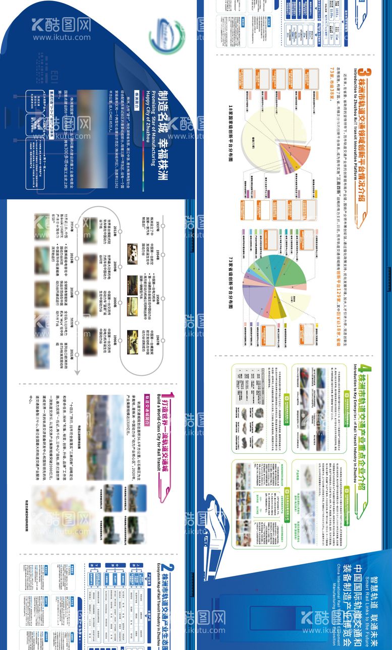 编号：25223911211459134321【酷图网】源文件下载-轨道交通宣传展板