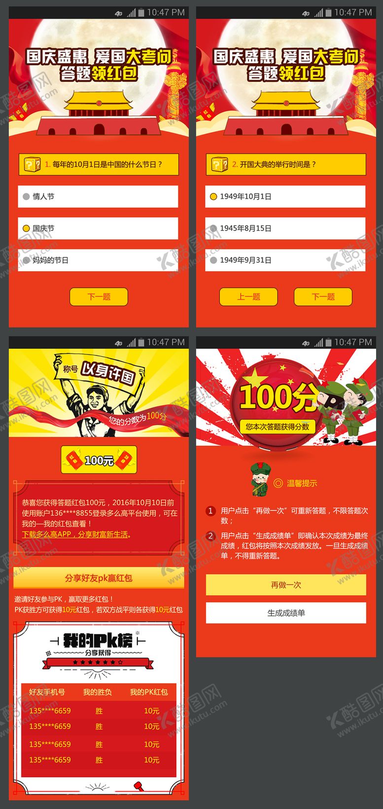 编号：55260111210653415166【酷图网】源文件下载-海报国庆节专题活动设计页面