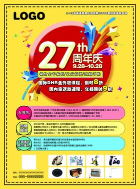 周年庆