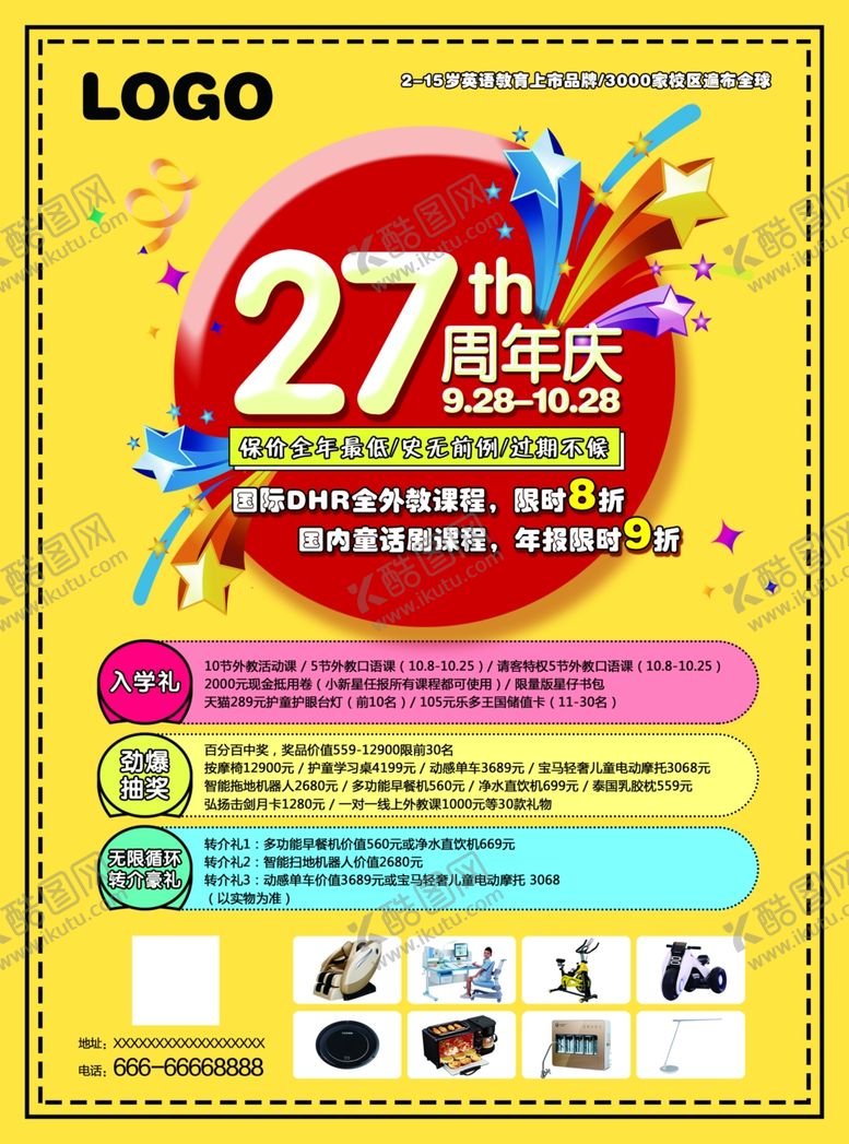 编号：88405909190226234681【酷图网】源文件下载-周年庆