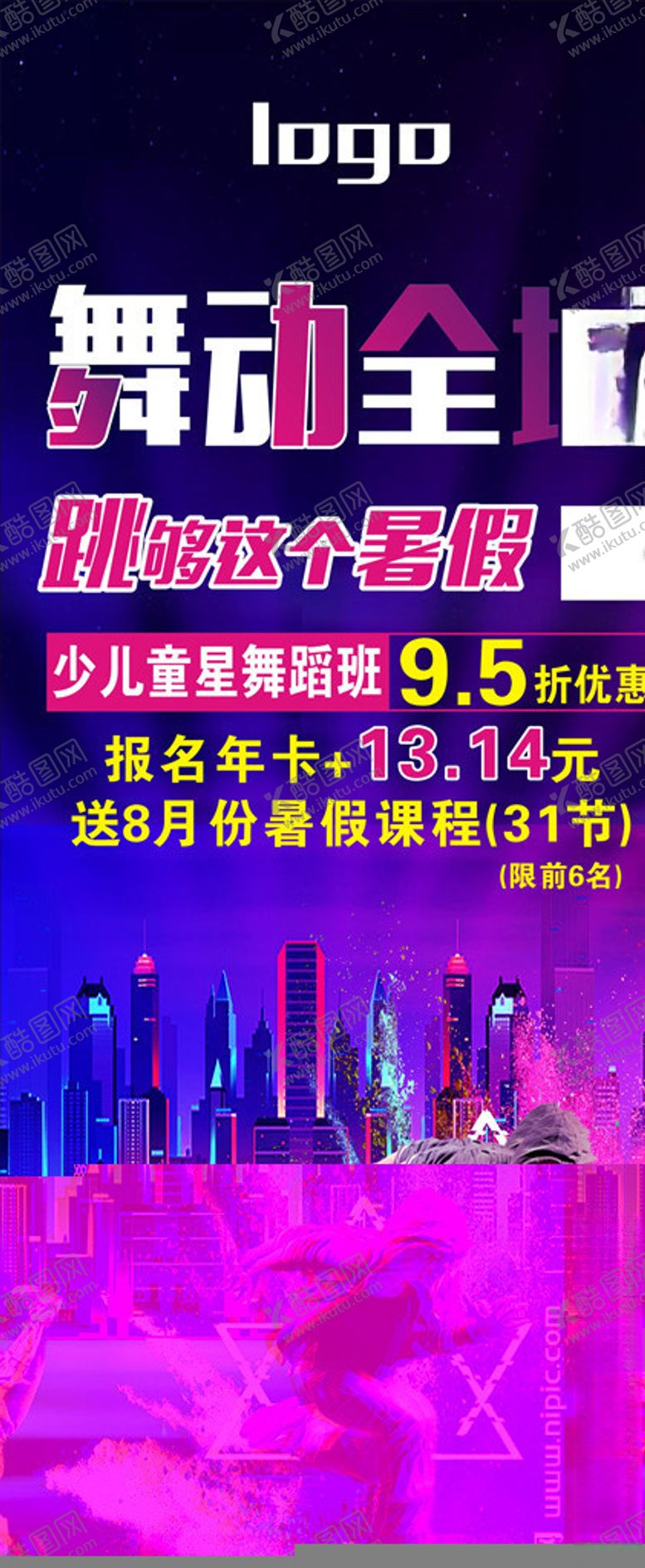 编号：40810310031550518232【酷图网】源文件下载-舞动全城