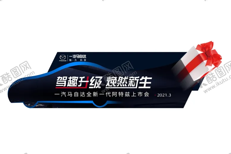 编号：72565403241039482972【酷图网】源文件下载-车顶牌