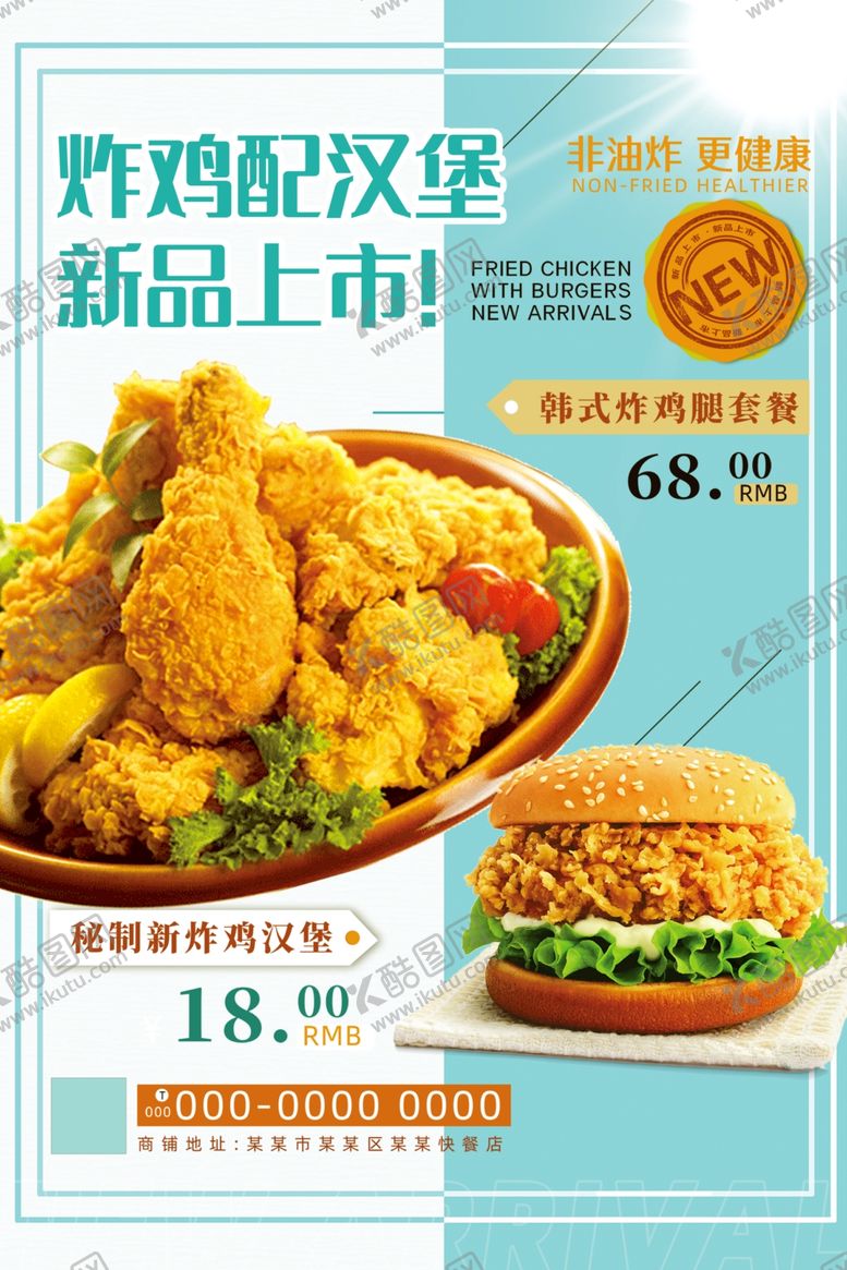 编号：68099201280549047066【酷图网】源文件下载-炸鸡汉堡店活动海报