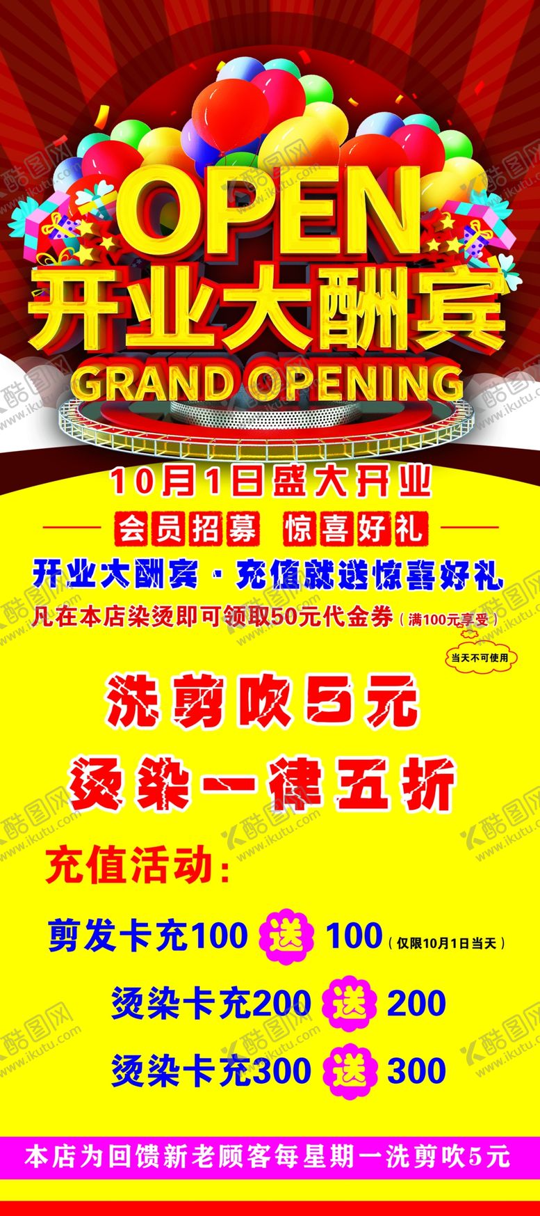 编号：89536410101012161115【酷图网】源文件下载-开业大酬宾展架