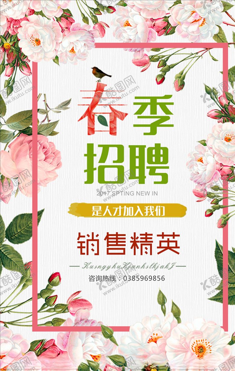编号：42452004281417258087【酷图网】源文件下载-招聘