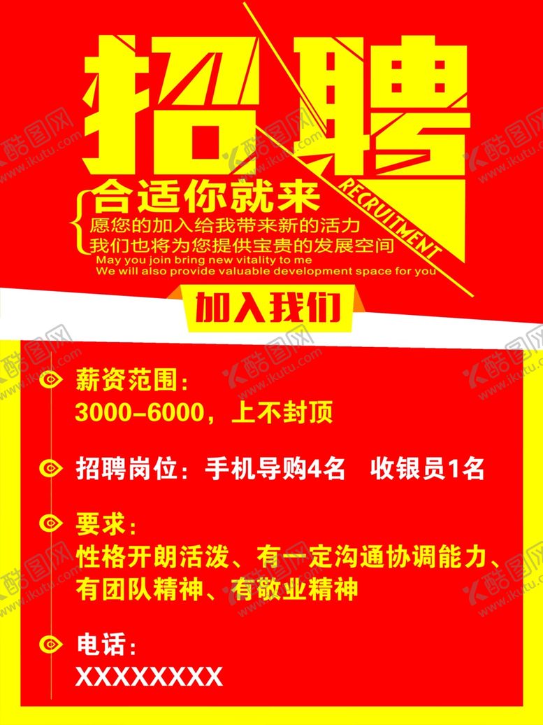 编号：77189110210315085246【酷图网】源文件下载-招聘