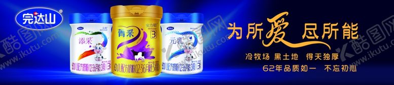 编号：40618009200613292612【酷图网】源文件下载-完达山