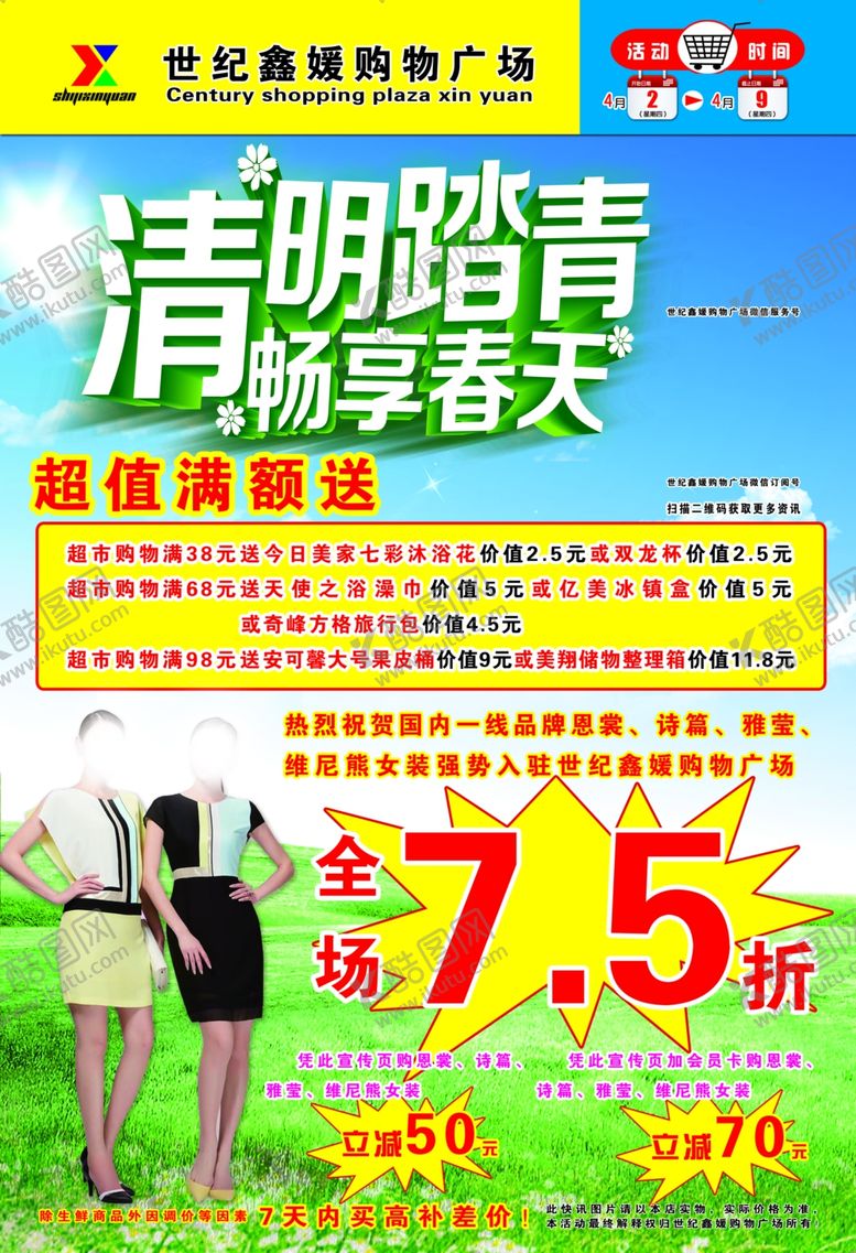 编号：87534807091559311642【酷图网】源文件下载-清明节DM