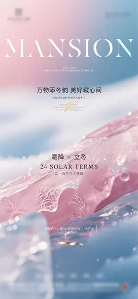 医美霜降节气海报