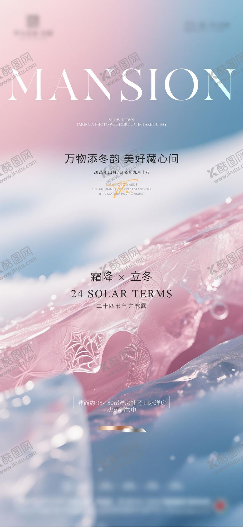 编号：16156211071222533291【酷图网】源文件下载-医美霜降立冬节气海报