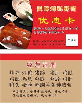 熟食店啤酒烤肉优惠卡积分卡