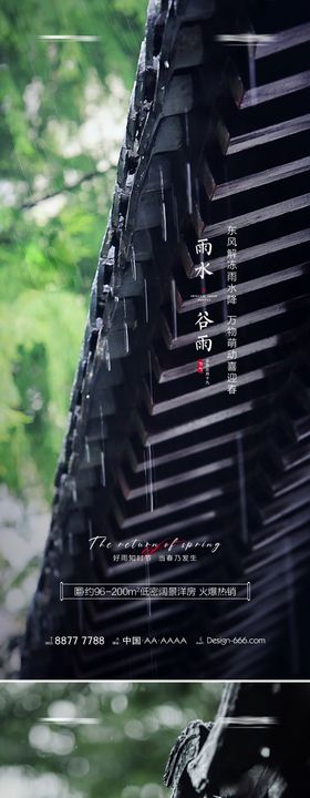 谷雨清明节雨水节气系列海报