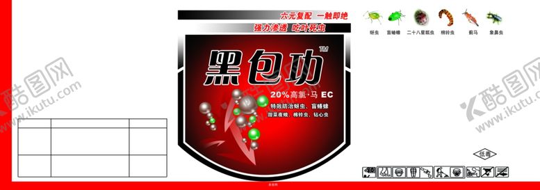 编号：15518707121443132933【酷图网】源文件下载-农药包装