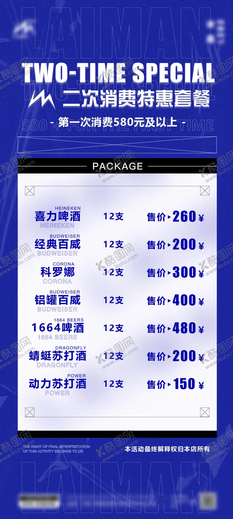编号：35689709190103310185【酷图网】源文件下载-酒水套餐