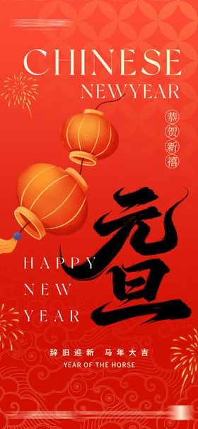 2026年元旦节小年除夕海报