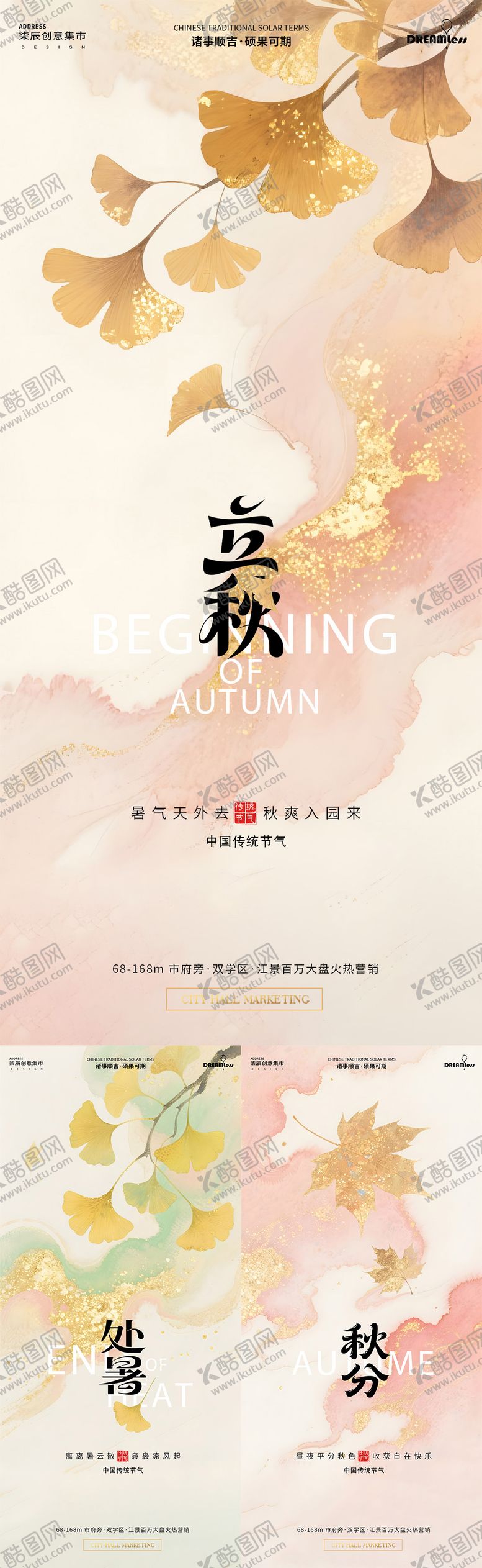 编号：40256207292304526481【酷图网】源文件下载-立秋处暑秋分海报