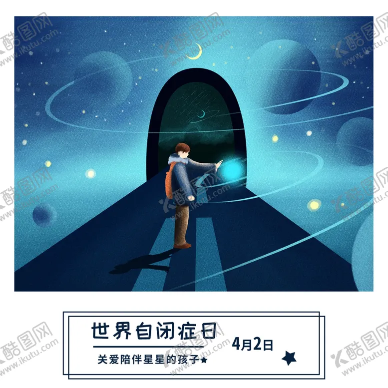 编号：84452009101823139857【酷图网】源文件下载-自闭症日