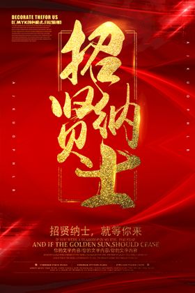 招聘海报易拉宝素材x展架
