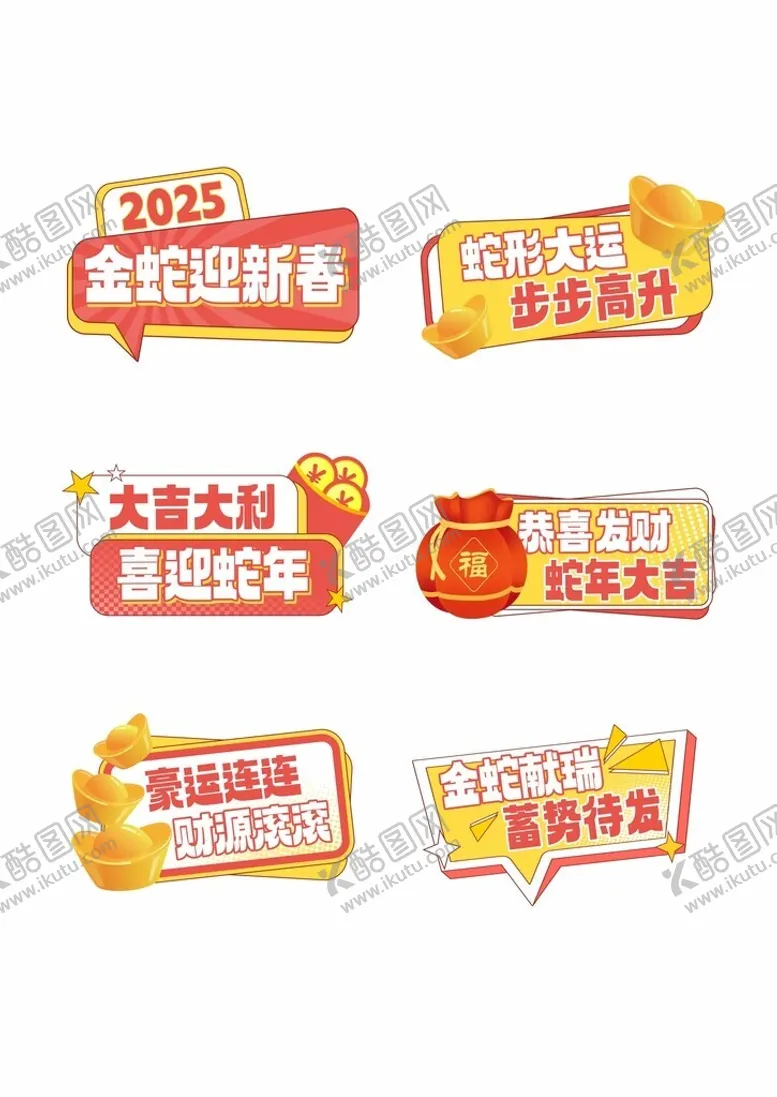编号：65775602270701146138【酷图网】源文件下载-蛇年手举牌