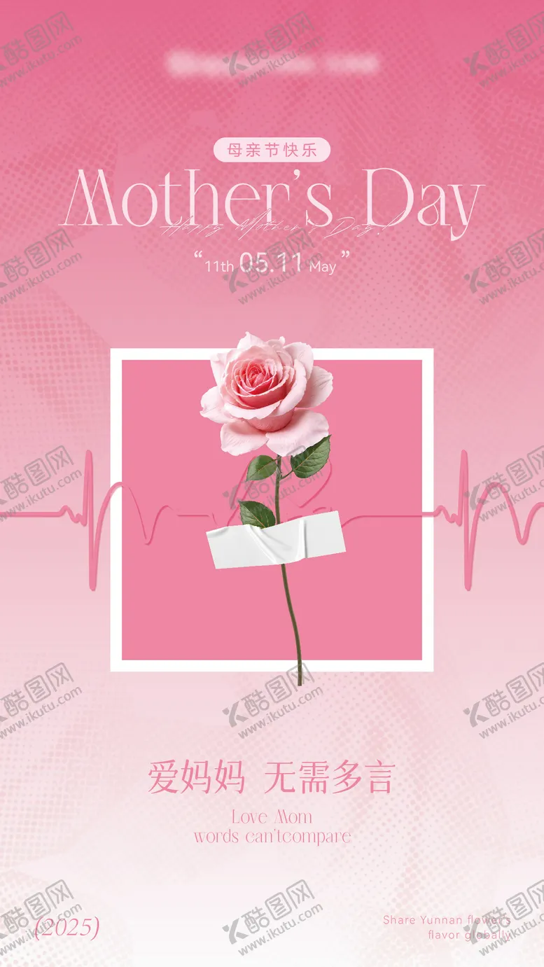 编号：90822504221800169963【酷图网】源文件下载-母亲节海报