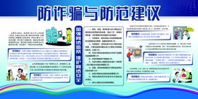 预防传销诈骗社会公益海报素材