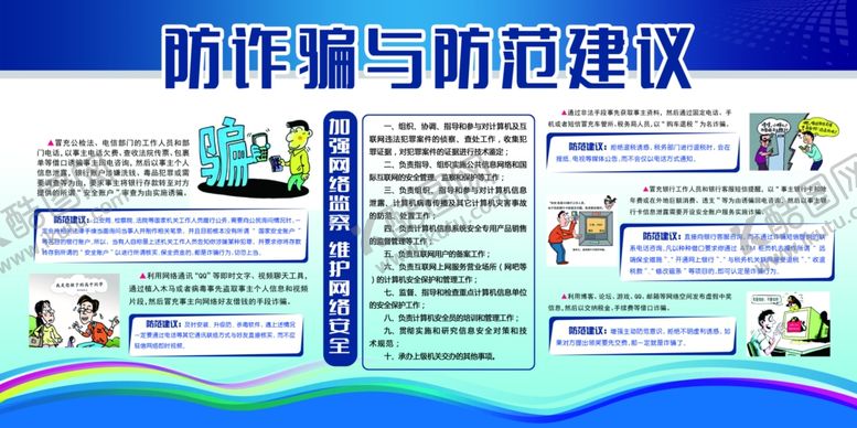 编号：83719901270713266132【酷图网】源文件下载-预防诈骗