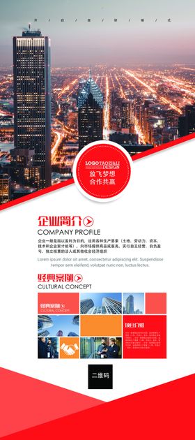 大气企业简介展架