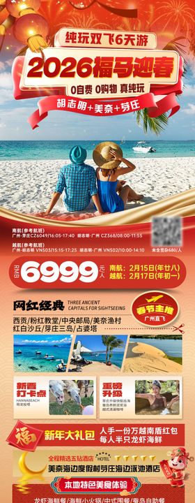 春节越南旅游宣传海报