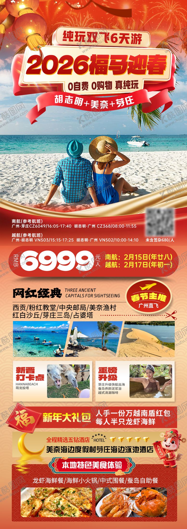 编号：84984712300922179716【酷图网】源文件下载-春节越南旅游宣传海报