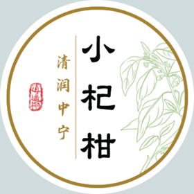 小杞柑标签贴