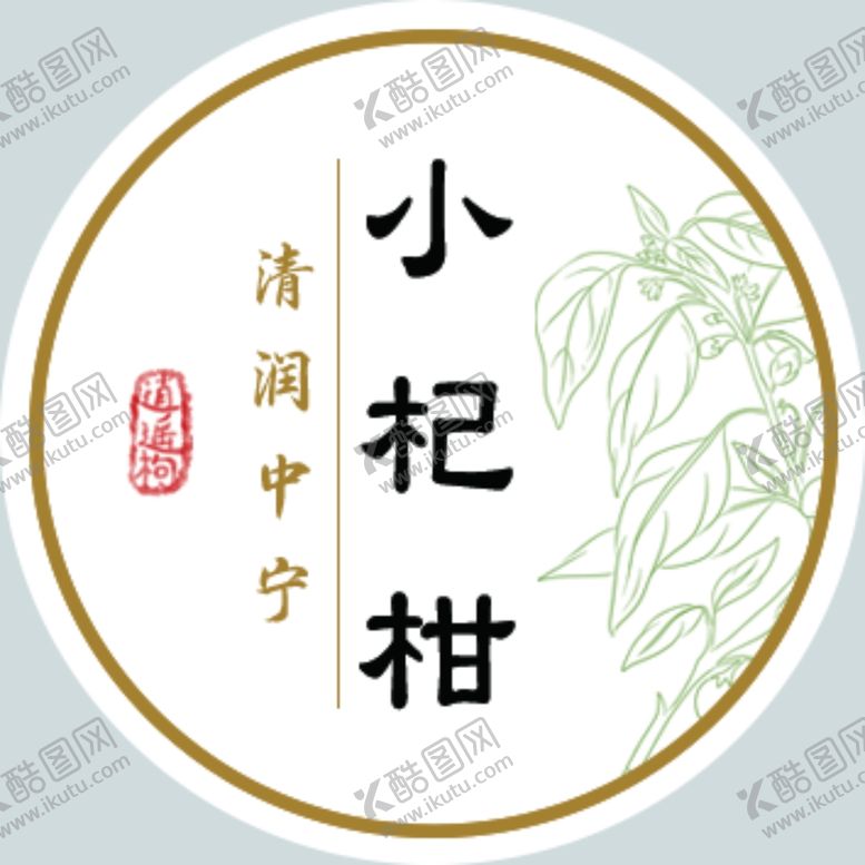 编号：24066209262143455325【酷图网】源文件下载-小杞柑圆形标签