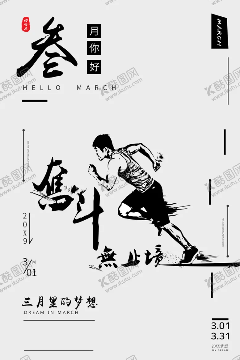 编号：85408810211144291776【酷图网】源文件下载-三月你好