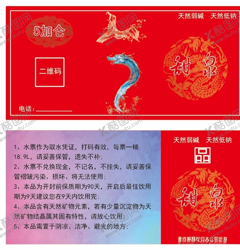 编号：69142207040343054464【酷图网】源文件下载-水票