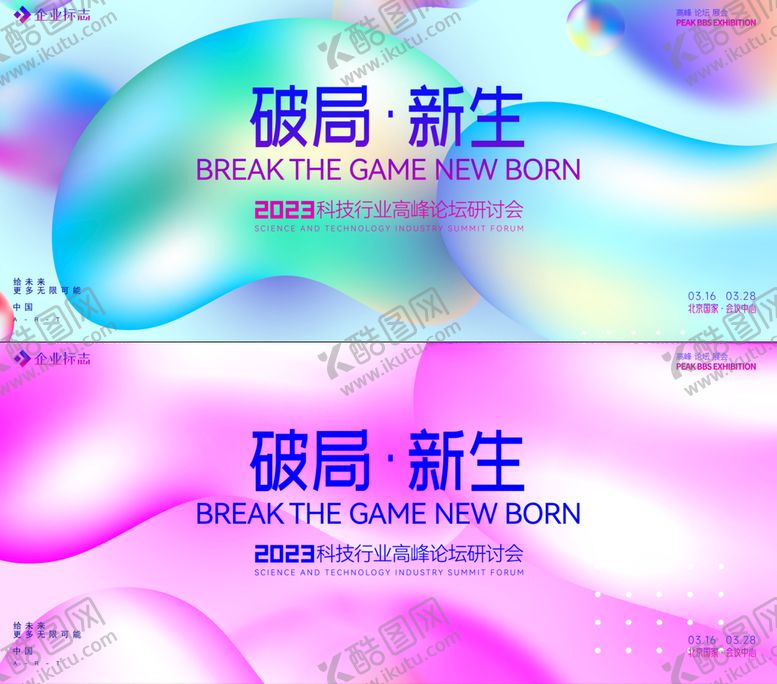 编号：07548909181304188425【酷图网】源文件下载-发布会