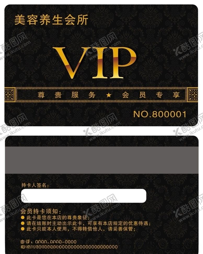 编号：60884106262307474913【酷图网】源文件下载-会员卡