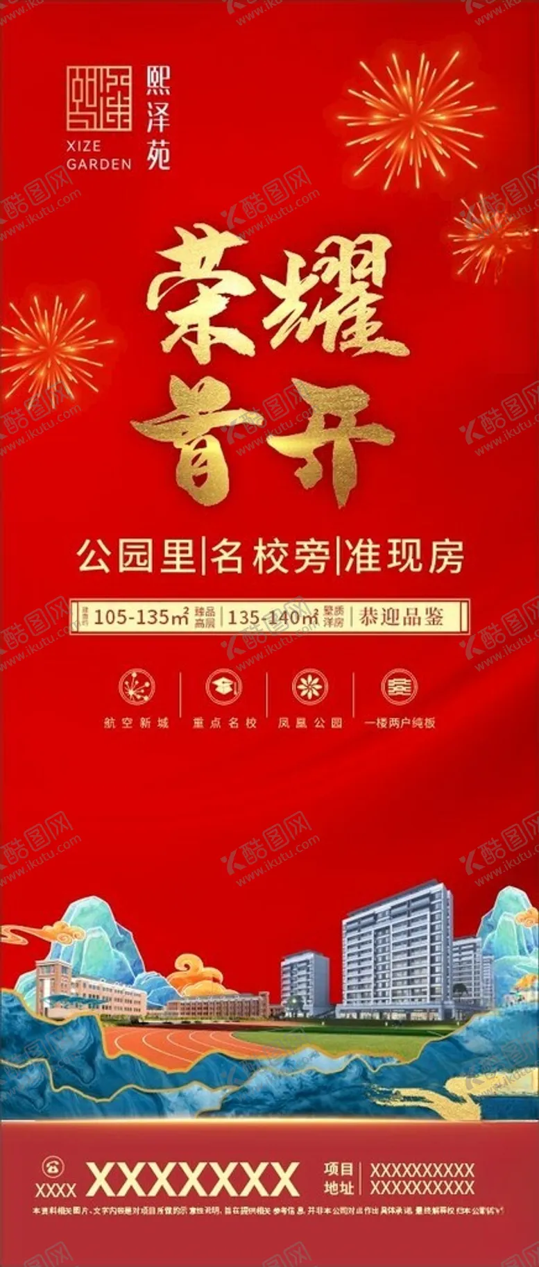 编号：54189302171556078068【酷图网】源文件下载-开盘展架