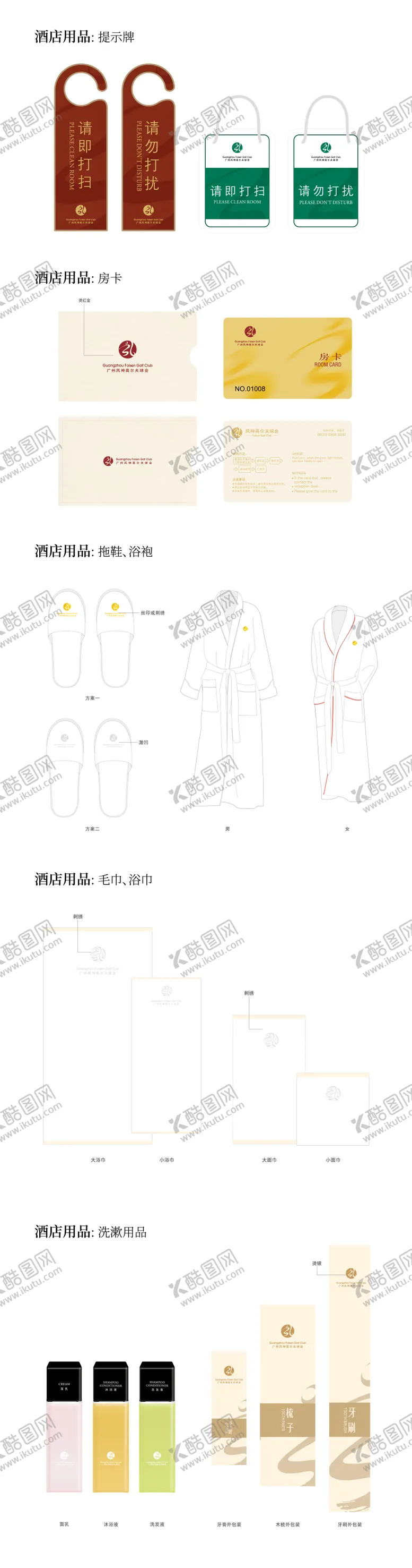 编号：62643203301437255134【酷图网】源文件下载-酒店住房系列用品设计