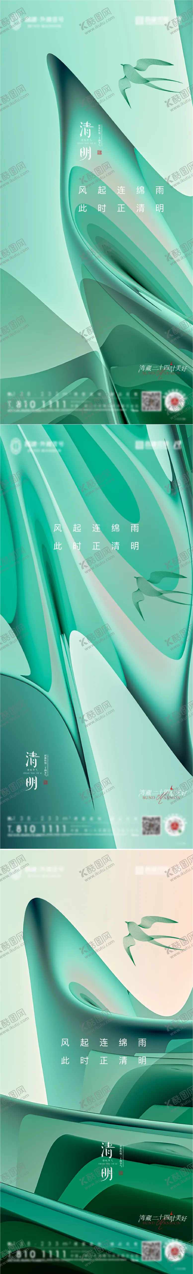 编号：57268303311048583387【酷图网】源文件下载-房地产清明节气海报传统二十四节气