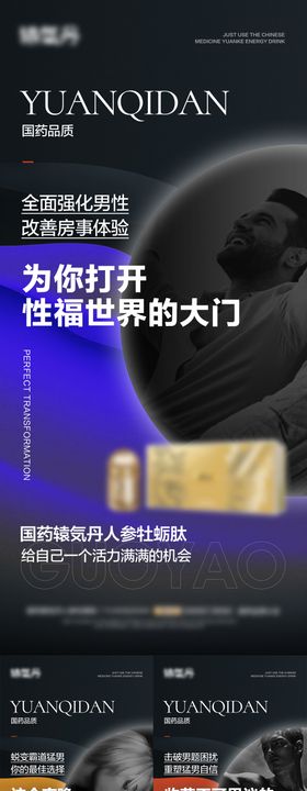 男性私密用品宣传系列海报
