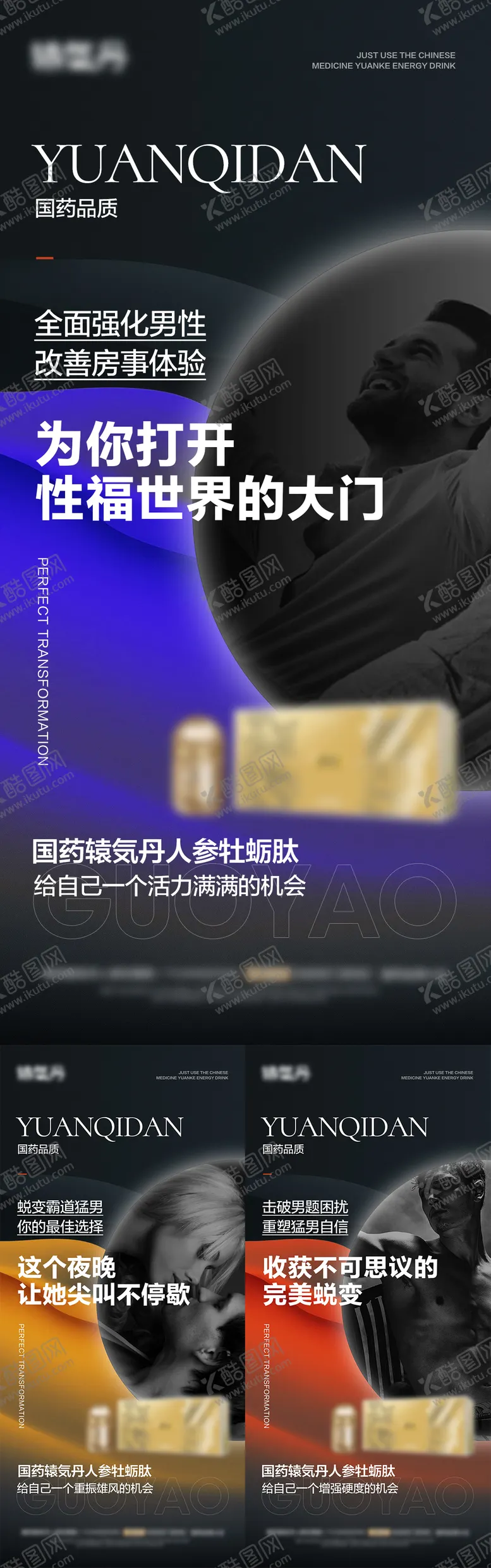 编号：29835302051333339997【酷图网】源文件下载-男性私密用品宣传系列海报